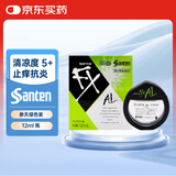 日本参天santen FX AL绿色清凉型眼药水止痒消炎过敏适用原装正品缓解眼疲劳改善结膜充血炎症反应12ml/瓶
