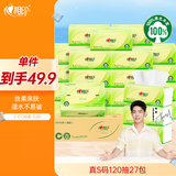 心相印抽纸【肖战同款】茶语丝享 3层120抽*27包真S码 纸巾 卫生纸 整箱