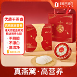 1号会员店干燕窝盏50g马来西亚密盏银标可溯源送礼送父母爸妈长辈