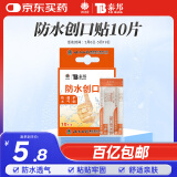 云南白药泰邦 防水创口贴 防水透气医用创可贴家用止血贴儿童可爱10片/盒