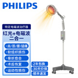 PHILIPS飞利浦红外线理疗仪烤灯理疗仪烤电医用神灯家用远红外光治疗仪 电磁波治疗器(红光+电磁波 机械立式 300W)