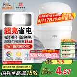 FSL佛山照明led灯泡节能螺口家用光源超亮E27球泡白光5W柱形泡