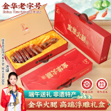 滕香阁老字号正宗金华火腿整腿切片高端礼盒腊味特产端午节礼品送礼 5斤