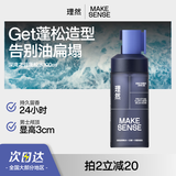 理然头发蓬松喷雾发胶定型喷雾蓬松水造型干发喷雾深湾之蓝100ml