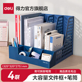 得力（deli）书架书立架彩色文件架笔筒A4置物架创意四联桌面文件收纳架文件框四栏办公室学生资料整理分类 【四联】商务蓝-独立笔筒 PB114