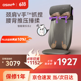 傲胜（OSIM）按摩靠垫颈椎腰背部按摩仪家用多功能按摩椅按摩器OS-290S深灰色 生日礼物实用送父母