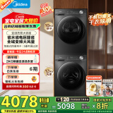 美的（Midea）洗烘套装 12KG滚筒洗衣机+10KG变频热泵烘干机 1.1洗净比 除菌除螨 MG120V36T+VH36T 家电国家补贴