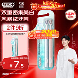 舒客【肖战同款】三角牙刷  双重密集美白 护龈软毛牙刷 2支 新老随机