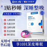DR.SCT日本睡眠贴深度睡眠神器改善严重失眠快速入睡特效膏药贴