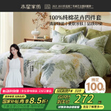 水星家纺四件套床上纯棉100%纯棉被罩全棉被套床单四件套1.8x2米床ins风