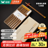 双枪百年龄鸡翅木筷子 家用高档防霉筷子防滑耐高温10＋2家庭礼盒
