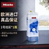 美诺洗衣液组合miele洗衣机TwinDos系统通用1号炫彩2号臻白洗涤剂 Ultra Phase1号炫彩美诺洗衣液