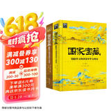 国家宝藏：100件文物讲述中华文明史2册套装  