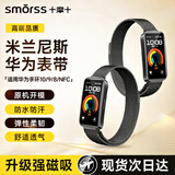 Smorss【米兰磁吸】适用华为手环10/9/8表带华为手环表带米兰尼斯磁吸手表带NFC版金属腕带男女手环带黑
