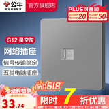 公牛（BULL） 开关插座86型暗装墙壁插座五孔插座网线网络大面板G12系列星空灰 网络插座