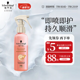 施华蔻（Schwarzkopf）羊绒脂滋养营养水150ml(精油护发  染烫修护 修护干枯 保湿顺滑)