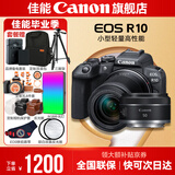 佳能r10 微单相机 轻量小型 APS-C画幅 eos r10 高速连拍 踏青 打鸟vlog数码照相机 R10 18-150+RF50 1.8【双镜头套】 套餐四【拍套四0元升级套餐五 免费升级不加价