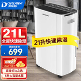 多乐信（DOROSIN）除湿机/抽湿机  21L/天 家用卧室客厅地下室干衣全屋轻音除湿器 ER-20