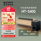 索尼（SONY）HT-S400 2.1 声道 杜比音效 大功率独立低音炮 家庭影院 回音壁 Soundbar S350升级款 电视音响 