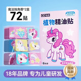 维康基孔肯雅热维康植物精油防护婴儿宝宝随身防护儿童魔法独角兽72贴