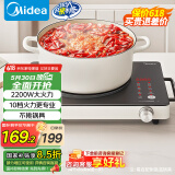 美的（Midea）电磁炉电陶炉围炉煮茶电磁灶火锅炉电池炉2200W大功率烧水煮小米粥低辐射不挑锅具国家补贴HST2208