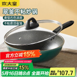 炊大皇 炒锅易洁平底不粘锅炒菜锅煎锅32cm 电磁炉通用  翠釜BG32MW