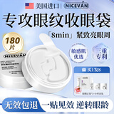 NICEVAN美国眼膜眼袋提拉紧致抗皱淡化黑眼圈消除男女士去眼袋贴150g