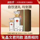 文君 绿色礼盒 52度 500ml+100ml 礼盒装 浓香型白酒 剑南春集团 