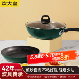 炊大皇 锅具套装不粘锅炒锅煎锅两件套易洁 电磁炉通用 翠釜BG01TZ