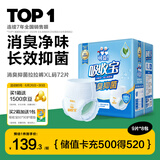 可靠（COCO）吸收宝消臭抑菌成人拉拉裤XL72片 臀围≥110cm内裤型纸尿裤尿不湿