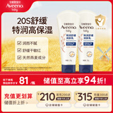 艾惟诺（Aveeno）艾维诺婴儿宝宝润肤乳特润舒缓补水保湿滋润身体乳儿童面霜227g*2