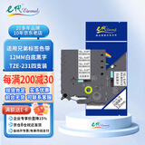 e代标签色带12mm白底黑字TZe-231标签色带4支装 适用brother兄弟PT-D210标签机打印机标签纸打印纸