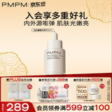 PMPM进阶版白松露酵母光采烟酰胺精华液紧致面部肌底液30ml 礼物