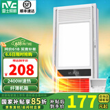 雷士（NVC） 浴霸暖风照明排气一体高效换气大屏照明 浴霸灯 卫生间 力荐【超薄款】2400W|四功能合一