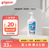 贝亲（Pigeon）奶瓶清洗剂植物性原料 奶瓶清洁剂奶瓶清洗液植物性 奶瓶清洁剂700ML MA27