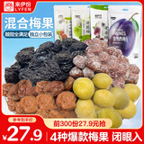 来伊份梅干组合装479g(4袋装) 梅子水果干蜜饯果干话梅西梅零食