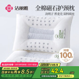 洁丽雅（Grace）全棉枕头枕芯决明子荞麦壳枕定点按摩磁石抑菌护颈枕颈椎枕