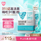 汤臣倍健Yep小绿盾益生菌350亿*20袋 肠胃道调理增强免疫力调节肠道菌群