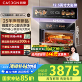 凯度（CASDON）【国家补贴】52L嵌入式微蒸烤 金乌超大热风 变频微波 烤贝果 蒸烤箱一体机 SR52SDF24-SR Pro