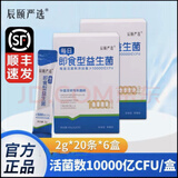 辰颐优品益生菌活菌乳双歧杆菌即食固体冲饮饮料复合益生元调理肠道菌群 6盒装（共120条）新日期-顺丰发