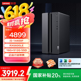 联想（Lenovo）GeekPro游戏台式电脑主机(酷睿14代i5-14400F RX6600LE 8GB显卡 16G 512G SSD )国家补贴20%