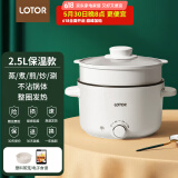 LOTOR电煮锅迷你学生宿舍多功能锅小电火锅家用煮面锅泡面锅电热锅多用途锅 2.5L白色蒸笼保温款