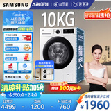 三星（SAMSUNG）AI神洗衣机5系 10KG全自动滚筒AI泡泡净蒸汽除菌大桶径设计国家补贴20% 白 WW10DG5U24AWSC