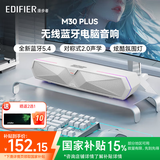 漫步者（EDIFIER）M30 Plus无线蓝牙电脑音响RGB炫酷笔记本桌面家用家庭台式机游戏SW音箱带麦蓝牙5.4情人节礼物 M30 Plus润白【内置降噪麦克风】