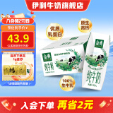 伊利金典纯牛奶250ml*16盒 牛奶整箱纯牛奶3.6g优质乳蛋白原生高钙 100%生牛乳