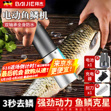 拜杰电动刮鱼鳞器鱼鳞机杀鱼神器刮鳞器鱼鳞刨刮器全自动杀鱼刷子工具 高效商用款【动力120W+单电池】