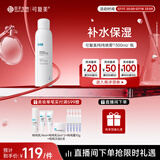 可复美电解质藻萃舒缓保湿精华喷雾300ml/瓶/盒 保湿舒缓