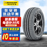 邓禄普汽车轮胎 EC300 175/70R14 84T原配桑塔纳昕锐瑞纳