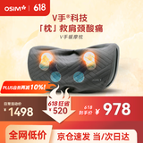 傲胜（OSIM）颈椎按摩器靠枕 V手暖摩枕揉捏颈部腰部肩颈按摩仪OS-2230太空灰 生日礼物实用送父母