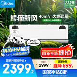 美的空调 大1.5匹 熊猫新风 超一级能效 家电国家补贴20% 变频 节能节电 空调挂机 KFR-35GW/N8PD1-1
